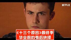 十三个原因 第四季,揭开更多谜团，探寻真相的终极篇章
